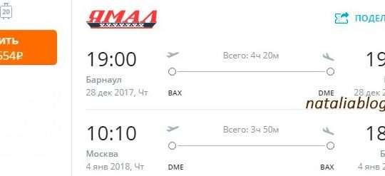 Авиабилеты Москва — Барнаул: полное руководство по поиску и бронированию