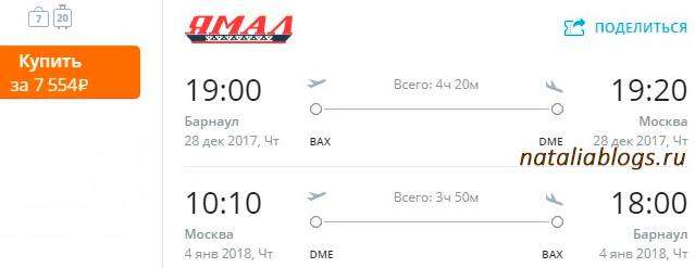 Авиабилеты Москва — Барнаул: полное руководство по поиску и бронированию