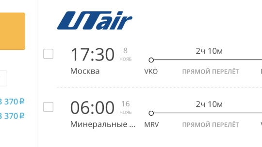 Дешевые авиабилеты Москва — Минеральные Воды: секреты экономии