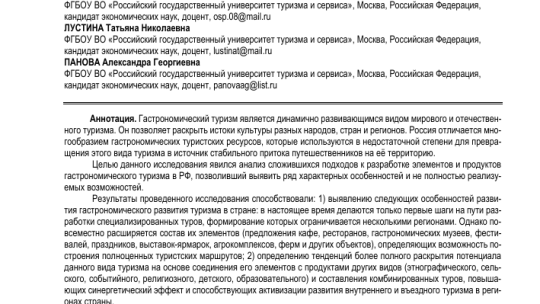 Гастрономический туризм в России: потенциал и перспективы
