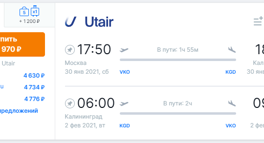 Как найти дешевые авиабилеты из Калининграда в Москву