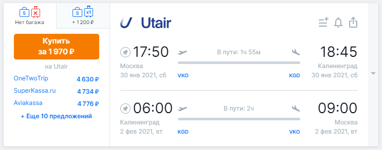 Как найти дешевые авиабилеты из Калининграда в Москву