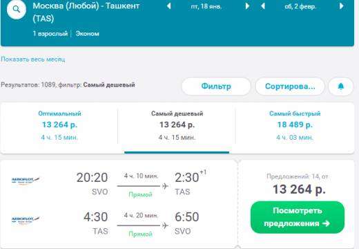 Как найти дешевые авиабилеты Москва-Ташкент