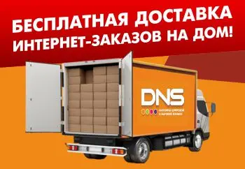 Официальный сайт DNS Омск полный каталог и удобство онлайн-покупок