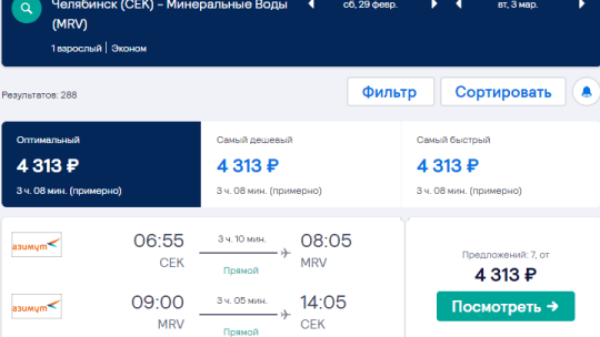 Поиск дешевых авиабилетов из Челябинска