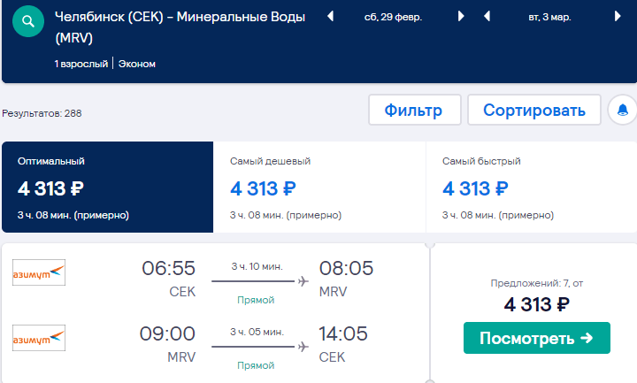 Поиск дешевых авиабилетов из Челябинска