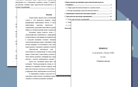 Рефераты по экологическому туризму: актуальные темы и структура